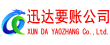 广饶清债公司